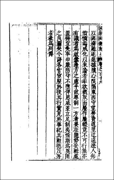 [下载][国朝列卿纪]六十一.pdf