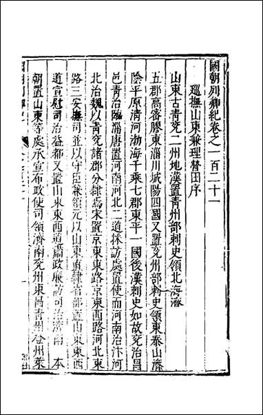 [下载][国朝列卿纪]六十二.pdf