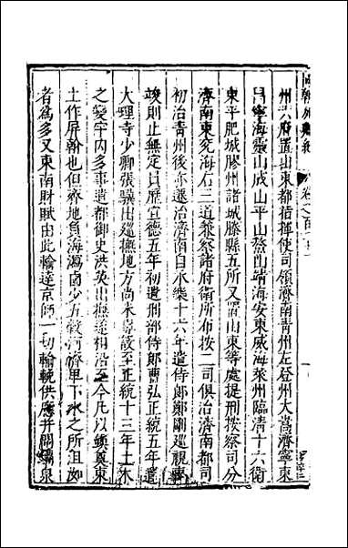 [下载][国朝列卿纪]六十二.pdf