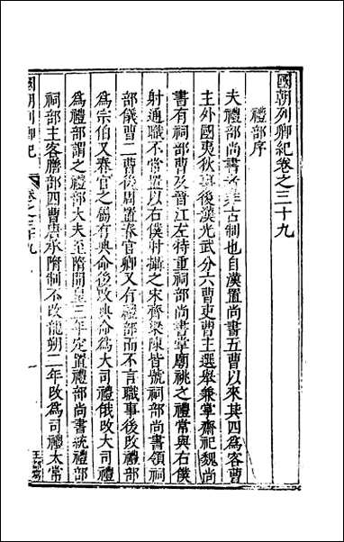 [下载][国朝列卿纪]二十三.pdf