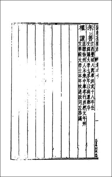 [下载][国朝列卿纪]四.pdf