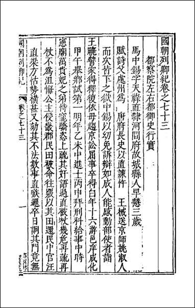 [下载][国朝列卿纪]四十四.pdf