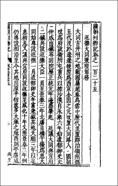 [下载][国朝列卿纪]六十四.pdf