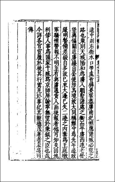 [下载][国朝列卿纪]六十四.pdf