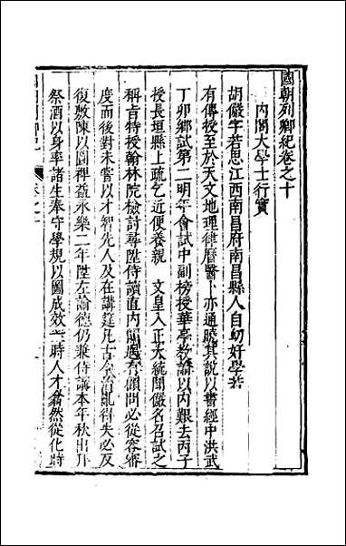 [下载][国朝列卿纪]六.pdf