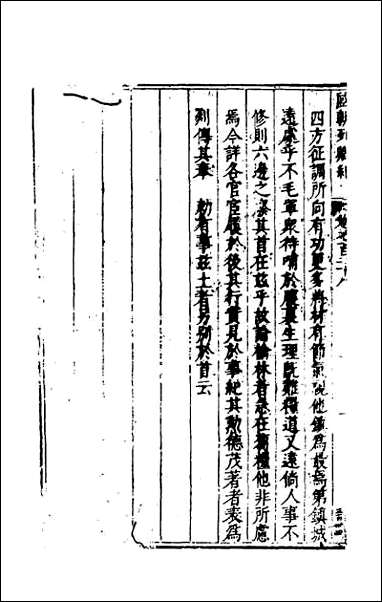 [下载][国朝列卿纪]六十六.pdf