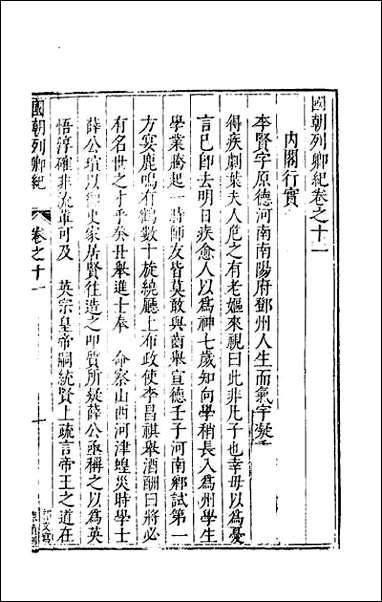 [下载][国朝列卿纪]七.pdf