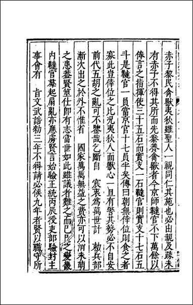 [下载][国朝列卿纪]七.pdf