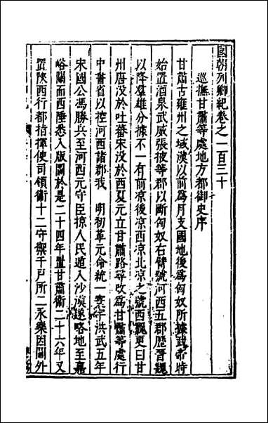 [下载][国朝列卿纪]六十七.pdf