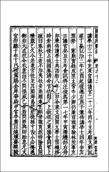 [下载][国朝列卿纪]八.pdf