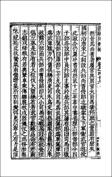 [下载][国朝列卿纪]二十八.pdf