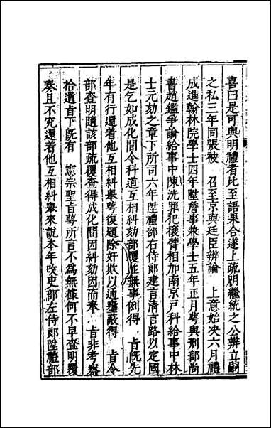 [下载][国朝列卿纪]九.pdf