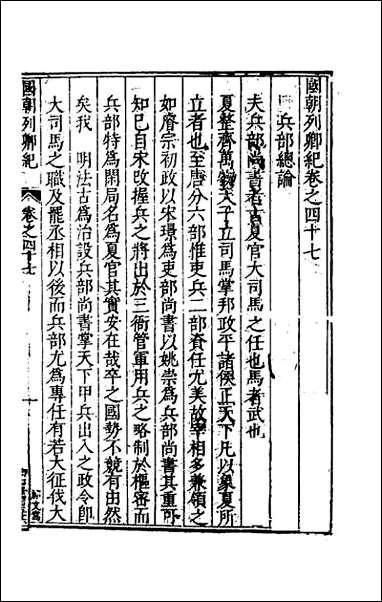 [下载][国朝列卿纪]二十九.pdf