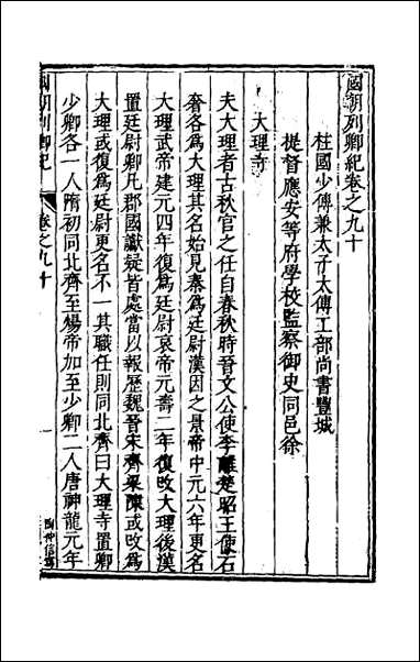 [下载][国朝列卿纪]四十九.pdf