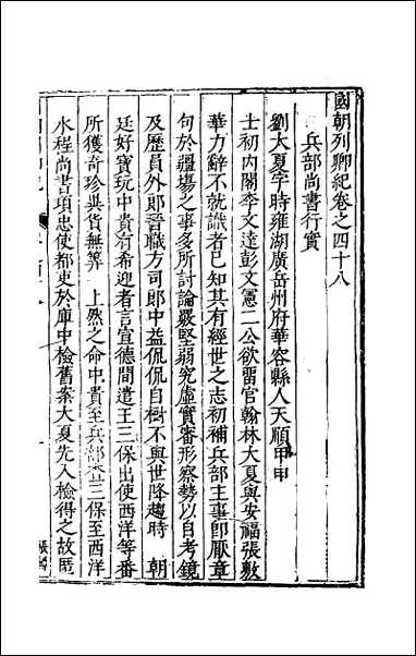 [下载][国朝列卿纪]三十.pdf