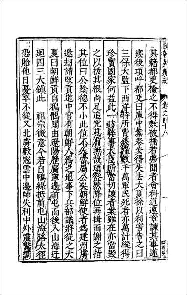 [下载][国朝列卿纪]三十.pdf