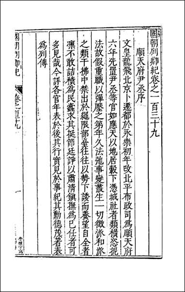 [下载][国朝列卿纪]七十.pdf