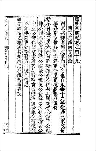 [下载][国朝列卿纪]三十一.pdf