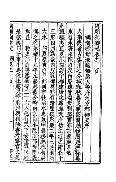 [下载][国朝列卿纪]五十二.pdf