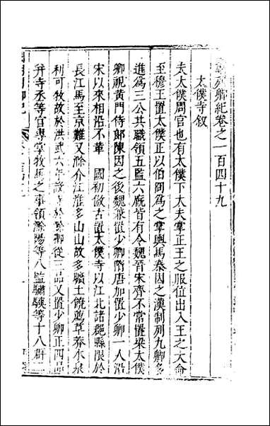 [下载][国朝列卿纪]七十三.pdf