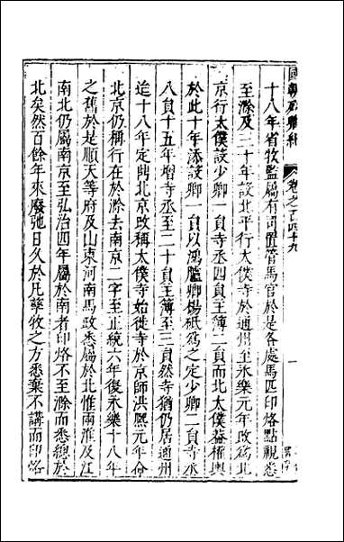 [下载][国朝列卿纪]七十三.pdf