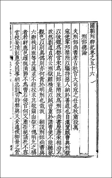 [下载][国朝列卿纪]三十四.pdf