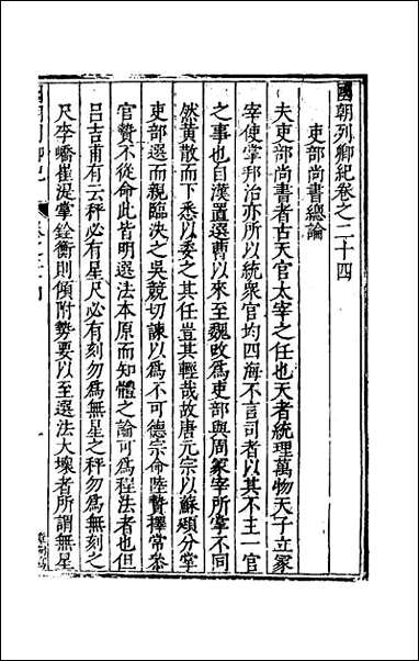 [下载][国朝列卿纪]十五.pdf