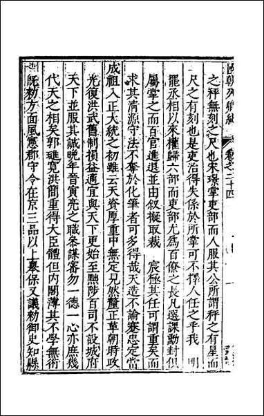 [下载][国朝列卿纪]十五.pdf