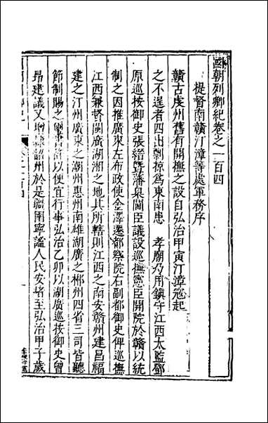 [下载][国朝列卿纪]五十五.pdf