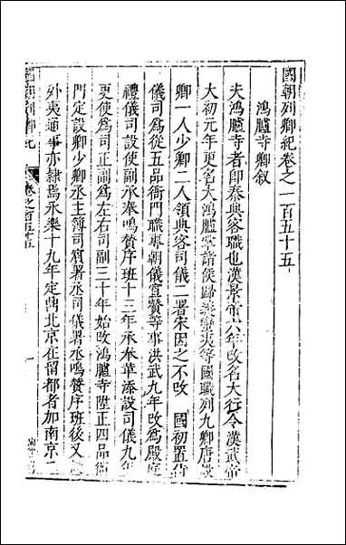 [下载][国朝列卿纪]七十五.pdf