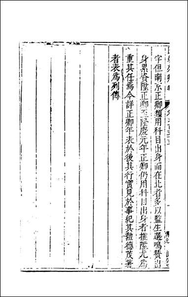 [下载][国朝列卿纪]七十五.pdf