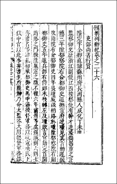 [下载][国朝列卿纪]十六.pdf