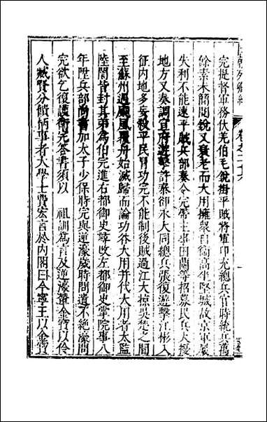 [下载][国朝列卿纪]十六.pdf