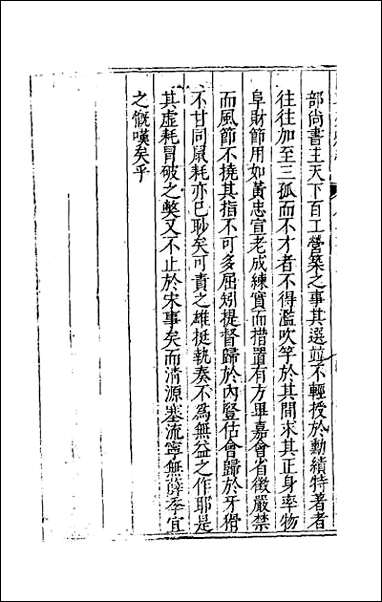 [下载][国朝列卿纪]三十八.pdf