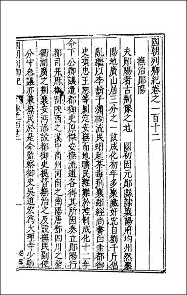 [下载][国朝列卿纪]五十八.pdf