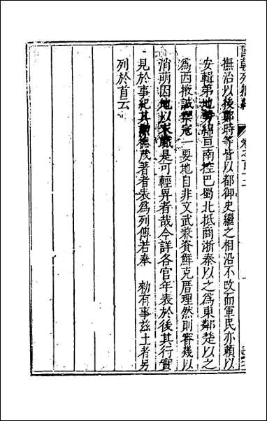 [下载][国朝列卿纪]五十八.pdf