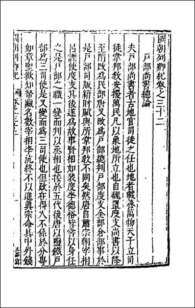 [下载][国朝列卿纪]十九.pdf