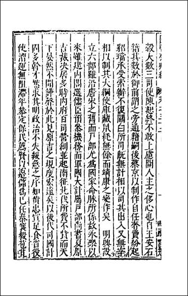 [下载][国朝列卿纪]十九.pdf