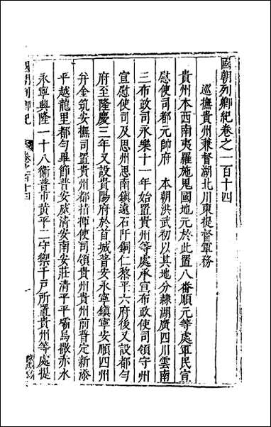 [下载][国朝列卿纪]五十九.pdf