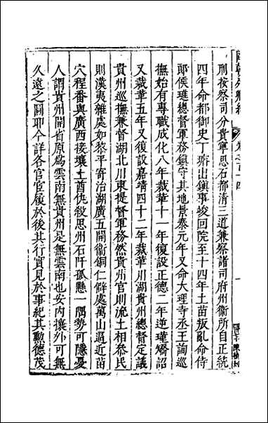 [下载][国朝列卿纪]五十九.pdf