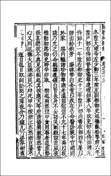 [下载][国朝列卿纪]二十.pdf