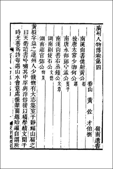 [下载][广州人物传]二.pdf