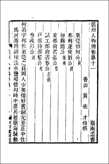 [下载][广州人物传]四.pdf