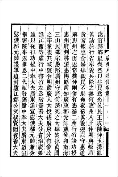 [下载][广州人物传]四.pdf