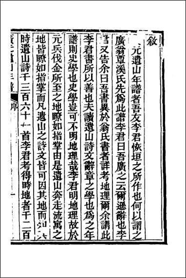 [下载][广元遗山年谱]一.pdf