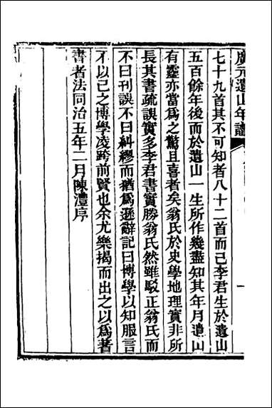 [下载][广元遗山年谱]一.pdf