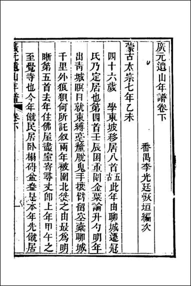 [下载][广元遗山年谱]二.pdf