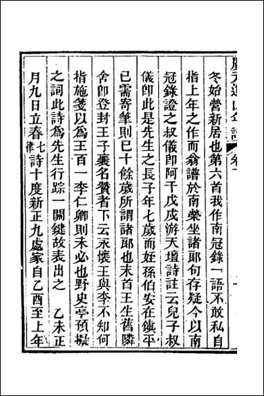 [下载][广元遗山年谱]二.pdf