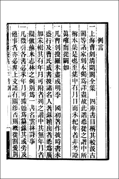 [下载][倪高士年谱]一.pdf