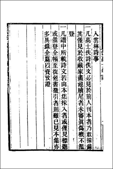 [下载][倪高士年谱]一.pdf